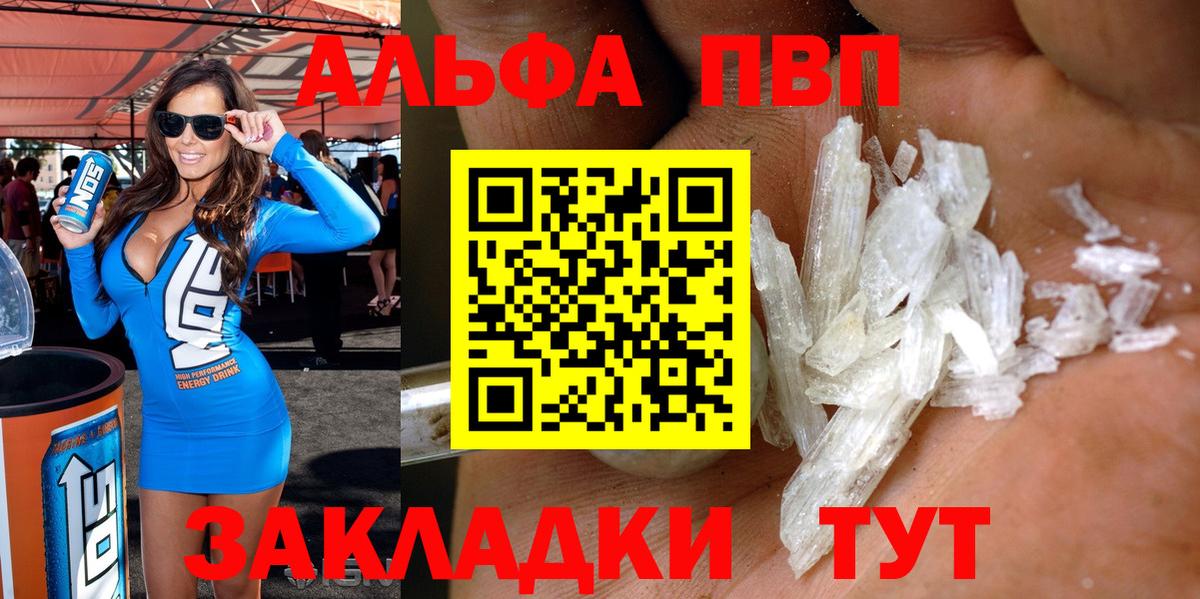 Туапсе  Alpha PVP  Alpha PVP Соль  Вход с VPN  APVP кристаллы  Alfa_PVP Crystall 