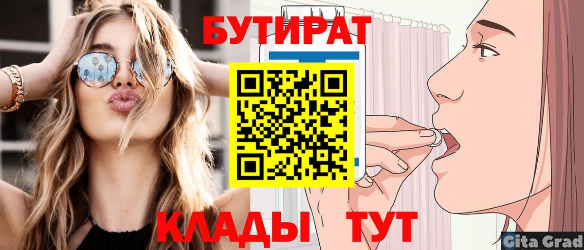 Бутират бутик Туапсе