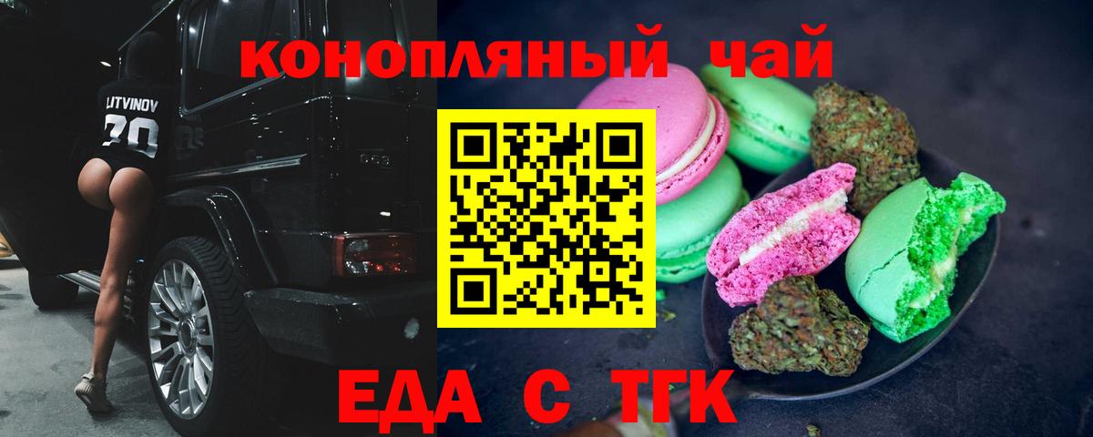 Туапсе  Cannafood марихуана  Вход с VPN 