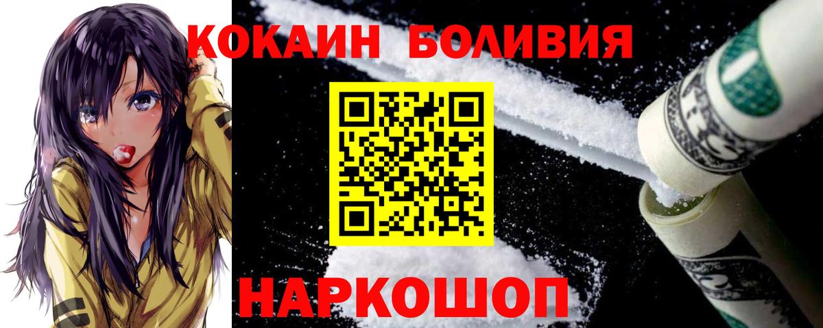 COCAIN Боливия  Вход с VPN  Туапсе 
