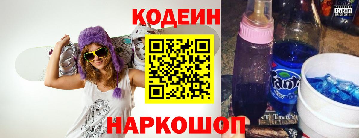 Codein Purple Drank  Вход с VPN  Туапсе 