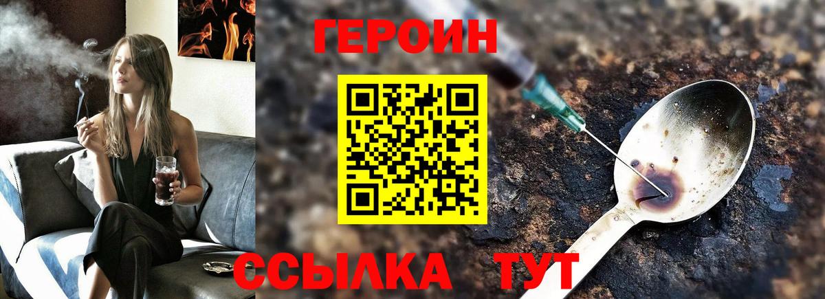 ГЕРОИН Heroin Туапсе
