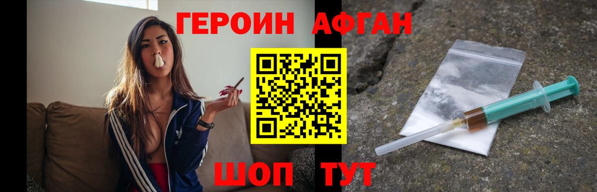 Героин  ГЕРОИН VHQ  Вход с VPN  Туапсе 