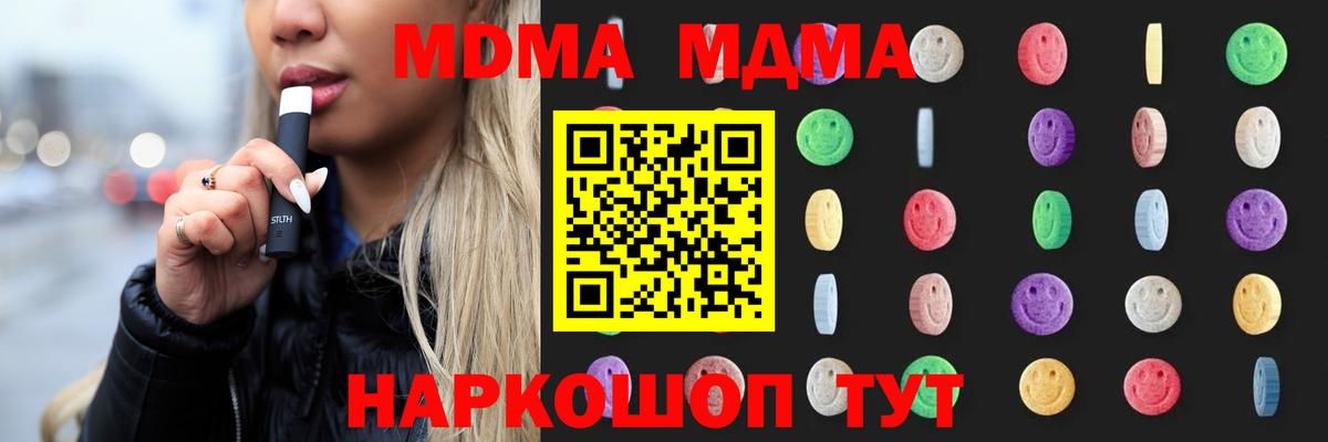 MDMA молли  Вход с VPN  МДМА  MDMA молли  Туапсе 
